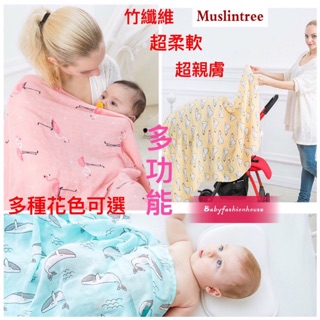 muslintree竹纖維紗布巾 新生兒包巾 嬰兒包巾 新生兒紗布衣 推車毯 抱毯 比aden更柔軟實用 兒童蓋毯