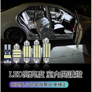LED高亮度室內燈泡 LED燈泡 閱讀燈 行李箱燈 牌照燈 LED小燈 LED大燈 H11大燈 T10 雙尖31mm