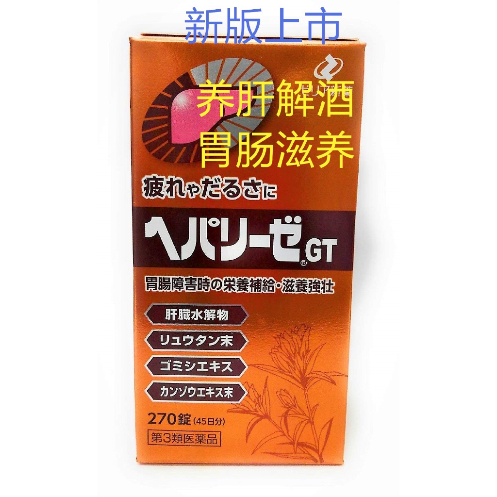 日本代購hepalyse肝臟水解物解酒肝臟保護護胃滋養強壯270粒拼郵 蝦皮購物