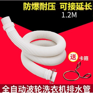 1.2米 洗衣機 出水管 水管 洗衣機出水管 國際 聲寶 東元 歌林 三洋 轉接頭 接頭 120cm 120公分 延長管