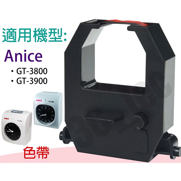 打卡鐘 色帶 雙色 ANICE GT3800 GT-3800 GT3900 GT-3900