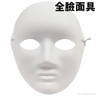 全臉面具 空白面具 加厚(附鬆緊帶)/一個入 DIY 紙面具 彩繪面具 歌劇魅影 萬聖節面具 舞會面具