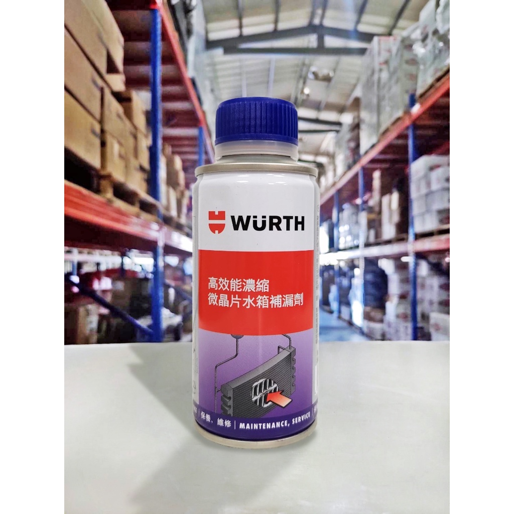 『油工廠』Wurth Radiator Seal HP 福士 高效能濃縮微晶片水箱補漏劑  德國