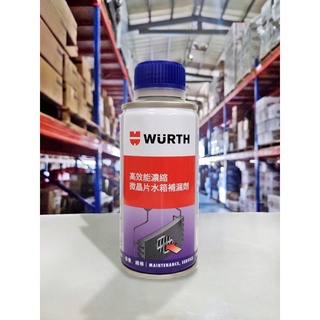 『油工廠』Wurth Radiator Seal HP 福士 高效能濃縮微晶片水箱補漏劑 德國