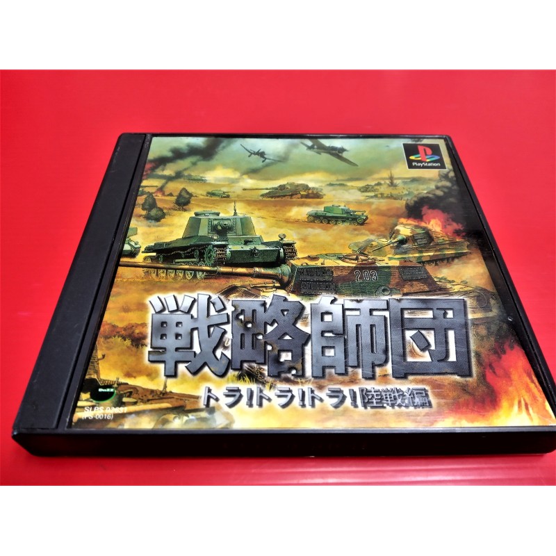 【大和魂電玩】PS/PS1 戰略師團{日版}編號:R4-懷舊遊戲~PS3/PS2主機可玩