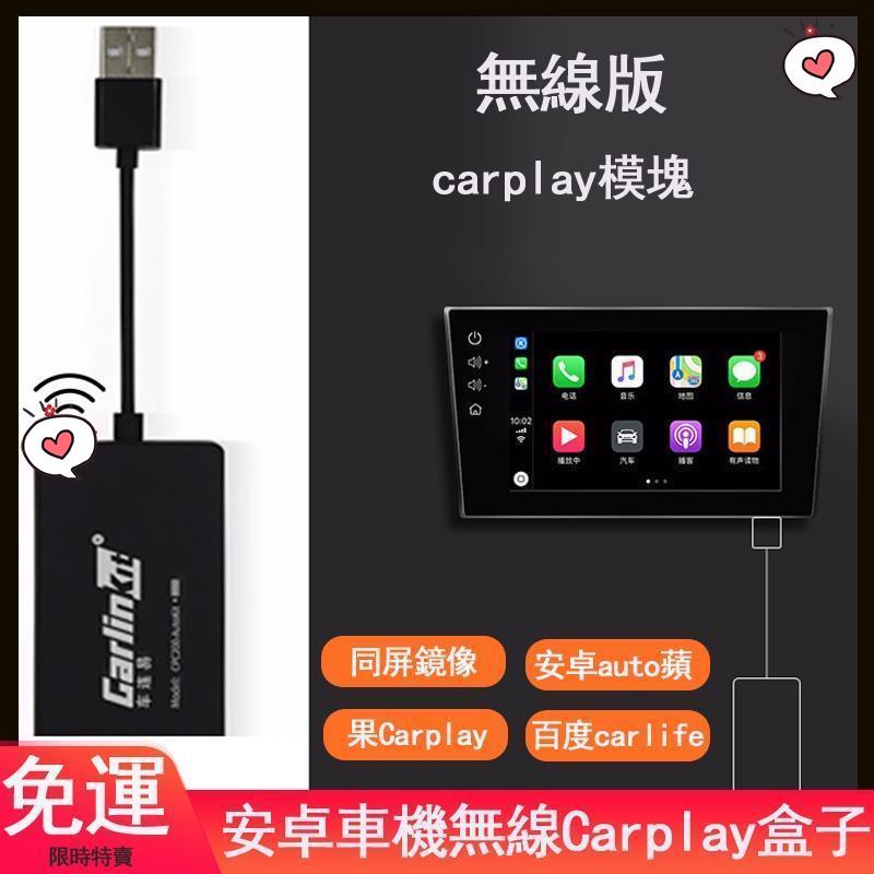 滿額免運_無線Carplay  無線藍牙連接手機投屏carpaly盒子 適用各車系 有線轉無線 安卓車機導航蘋果h