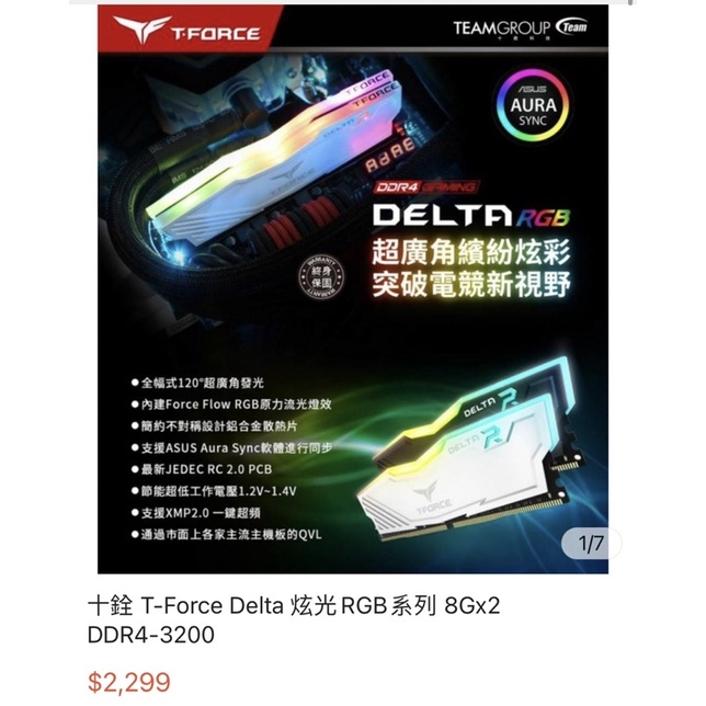 十銓 T-Force Delta 炫光RGB系列 8Gx2 DDR4-3200