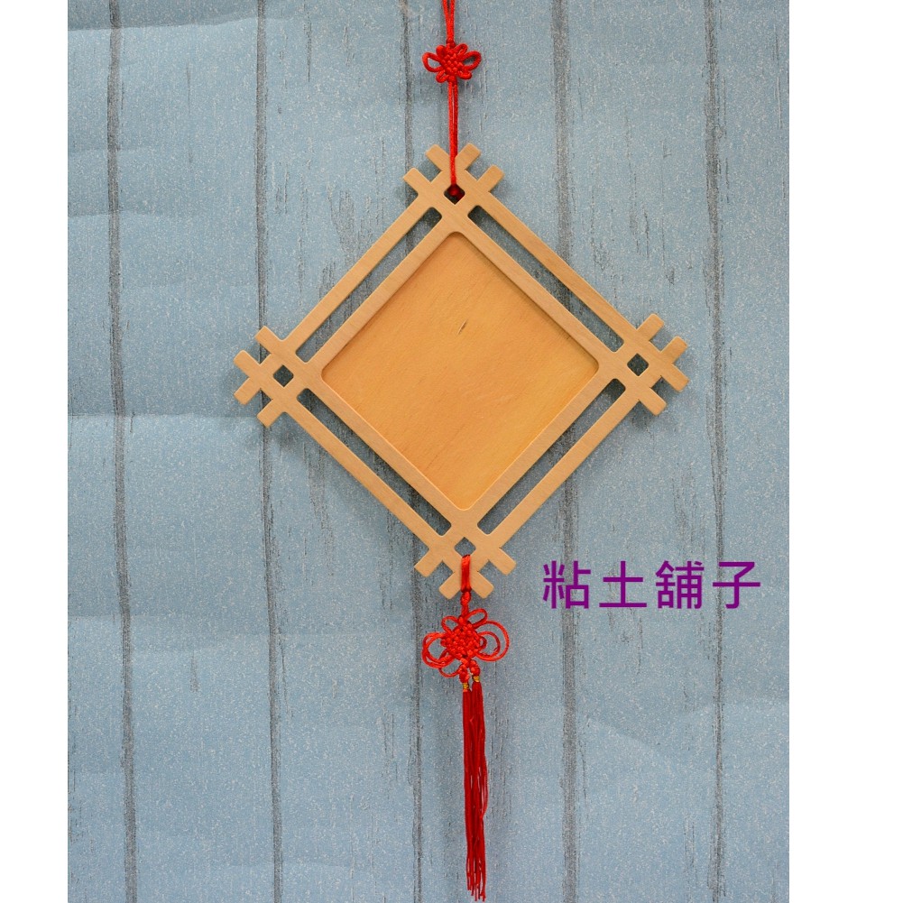新年萬用掛飾井字框吊飾 Diy 新年掛飾春節掛飾兒童捏塑美勞材料黏土配件木器 粘土舖子 蝦皮購物