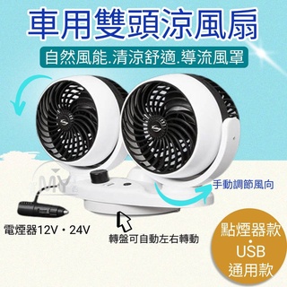 台灣現貨 USB 風扇 車用電風扇 雙頭風扇 汽車風扇 迷你風扇 風扇 電風扇 隨身風扇 USB風扇 夏天 消暑