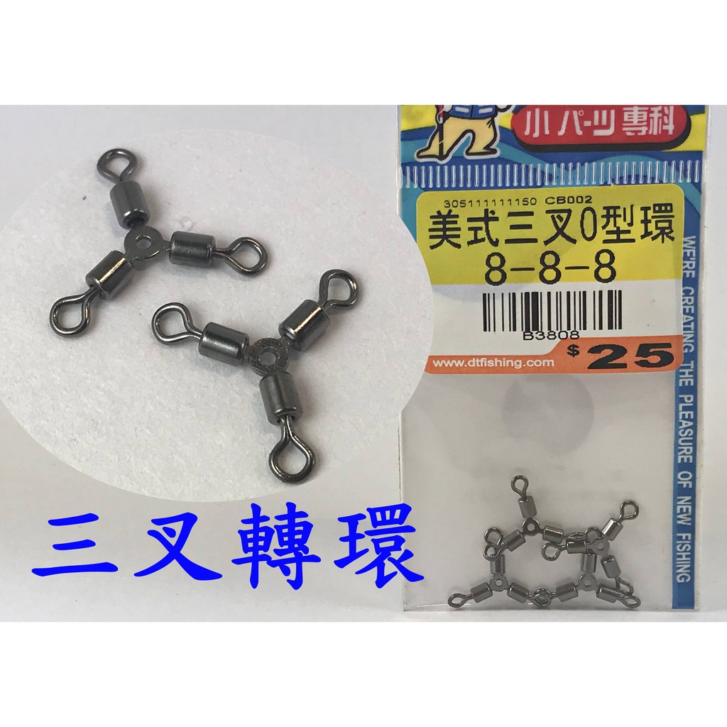 釣魚轉環 8號10號12號美式三叉o型環白鯨牌三叉轉環三向轉環 蝦皮購物