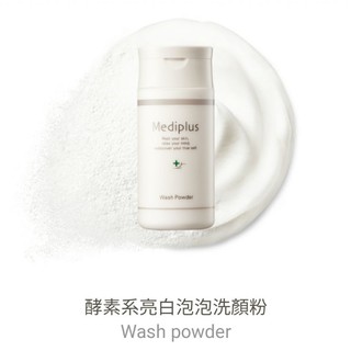 降🔻✴Mediplus +美樂思凝露~ 酵素系亮白泡泡洗顏粉迷你瓶20g&試用包1g