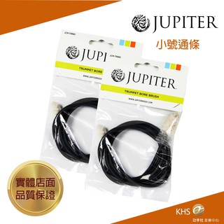 【功學社】JUPITER 小號通條布 台灣公司貨 原廠保固