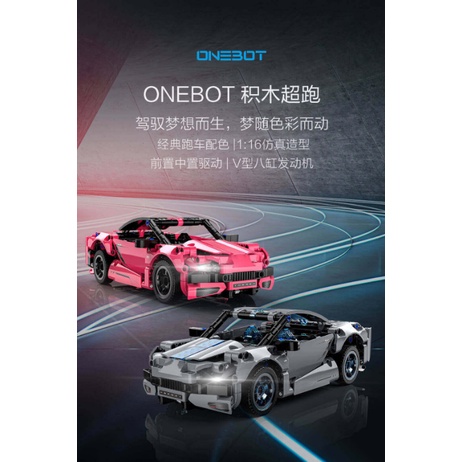 OneBot 小米積木-多彩積木超跑(免運費)