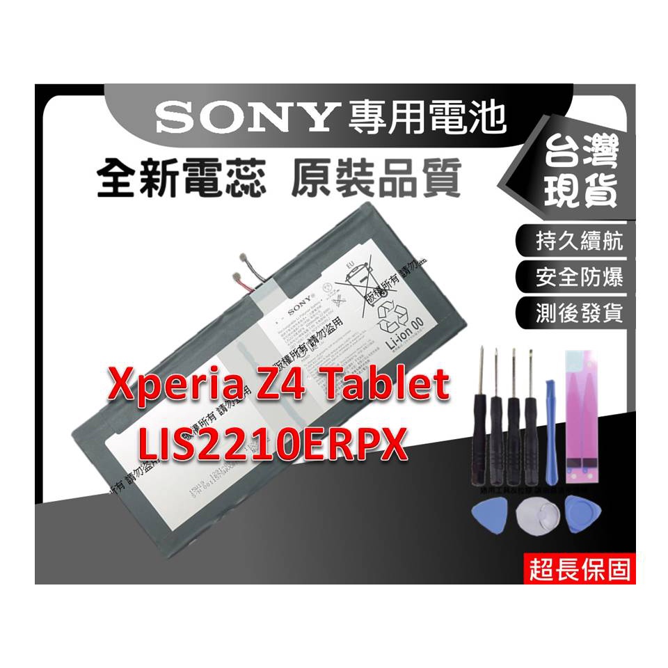 ☆小伶通訊☆台灣現貨 Z4 平板零件 SONY Xperia Z4 Tablet LIS2210ERPX SGP771T