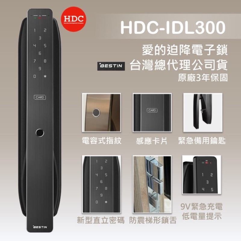 生活鎖事【韓國現代HDC-IDL300】愛的迫降電子鎖 預購 總代理公司貨 價可議