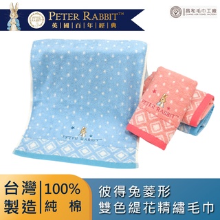 《PETER RABBIT》彼得兔菱形雙色緹花精繡毛巾1入組【厚款】【台灣製】【正版授權】