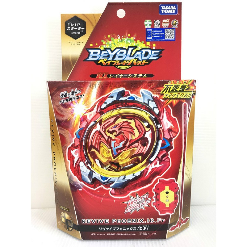 【3C小苑】正版麗嬰全新 盒損品 BB11907  多美 BEYBLADE 戰鬥陀螺  b117 重生鳳凰.10.Fr