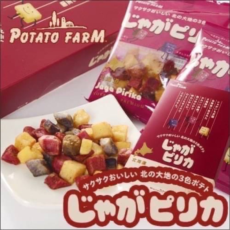 ［現貨］日本代購🇯🇵 卡樂比 北海道薯塊三姐妹 北海道限定 三種新鮮薯塊 28g*10包入