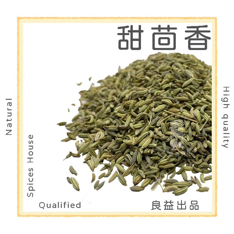 良益批發｜開立發票｜小茴香｜Fennel｜75-300克裝｜茴香籽｜印度茴香｜茴香｜小茴香｜小茴｜甜茴香