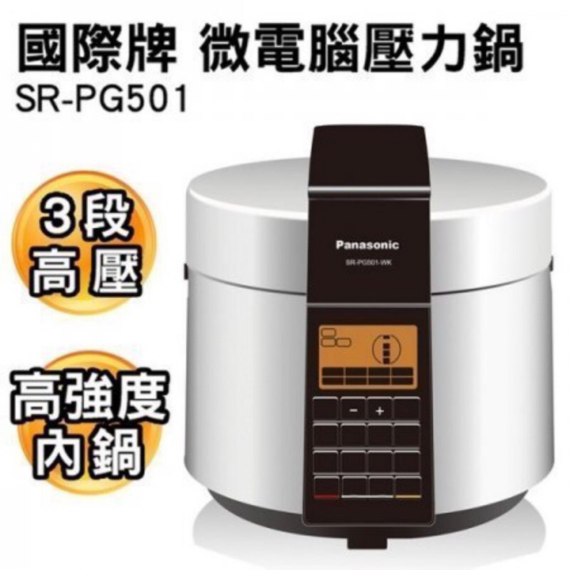 威宏電器有限公司 - Panasonic國際牌 5公升微電腦壓力鍋 SR-PG501 無法超商取貨