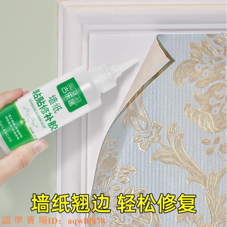 爆款 壁紙開裂翹邊修復膠牆紙脫落修補膠水貼牆專用環保糯米膠家用強力 蝦皮購物