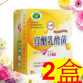 🚚🈶現貨2盒組📦臺糖寡醣乳酸菌 30入/盒🔥效期2025年09月💯公司貨✨果寡醣 益生菌 寡糖乳酸菌💝
