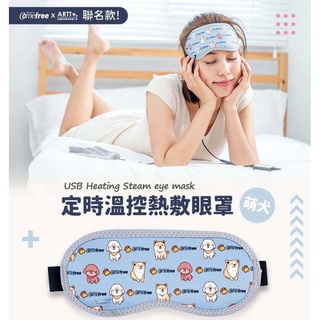 臺灣製 comefree 三段式溫控熱敷眼罩 萌犬 ARTT聯名 公益款