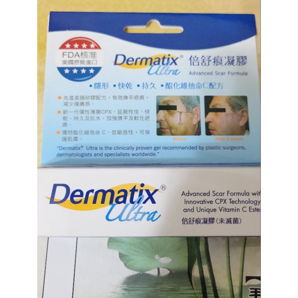 全新正貨 100%原廠正品 DERMATIX ULTRA 倍舒痕凝膠15g 送同牌子的洗臉機   醫院販售  除疤凝膠