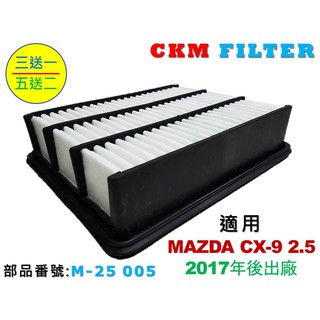 【CKM】馬自達 MAZDA CX-9 CX9 2.5 原廠 正廠 型 空氣蕊 空氣芯 引擎濾網 空氣濾清器 空氣濾網