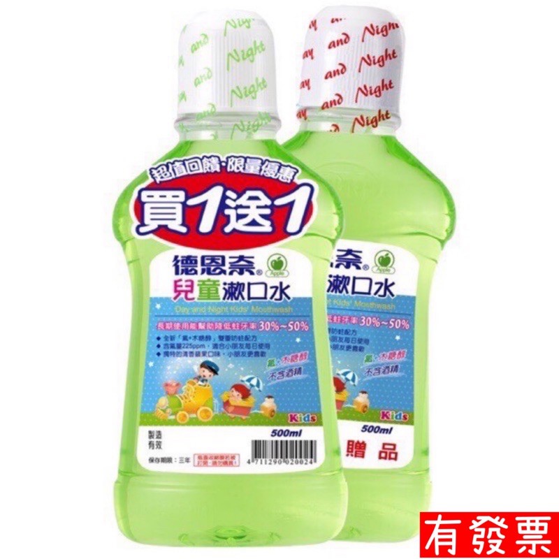 【超值優惠】德恩奈兒童漱口水500ml (1＋1)優惠組  (買一送一促銷組) 樂小樂生活美妝