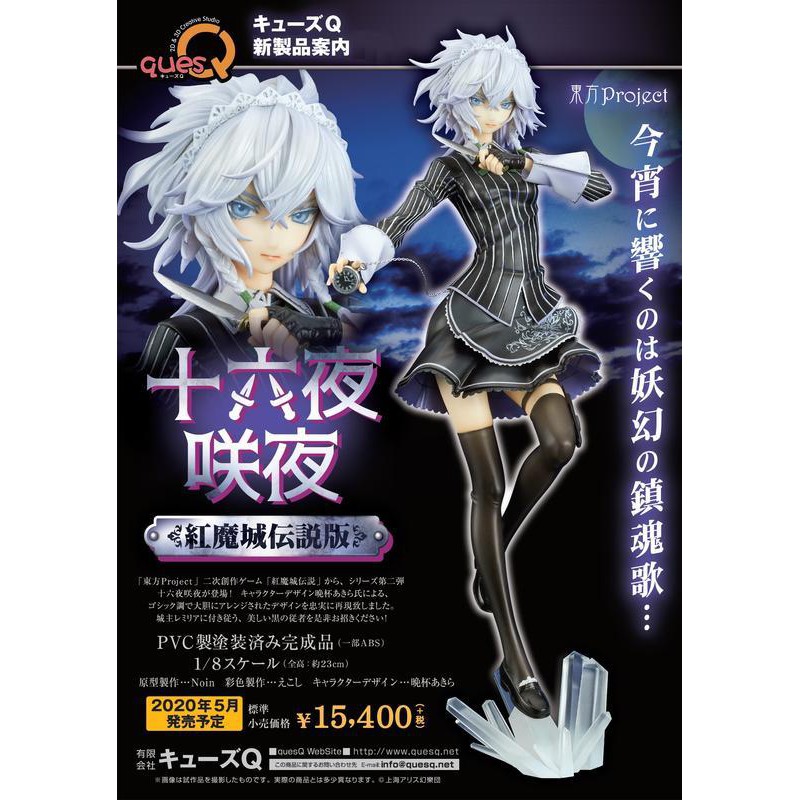 テレビで話題 十六夜咲夜 東方project 紅魔城伝説版 完成品フィギュア 1 8 その他 Alrc Asia