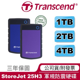 🔥贈原廠收納袋🔥軍規防震 2.5吋 創見 H3 1T 2T 4T USB3.1 外接硬碟 行動硬碟 25H3P H3B