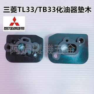 【阿娟農機五金】 TL33 TB33 吸式化油器 墊木 化油器接頭 化油器座 割草機