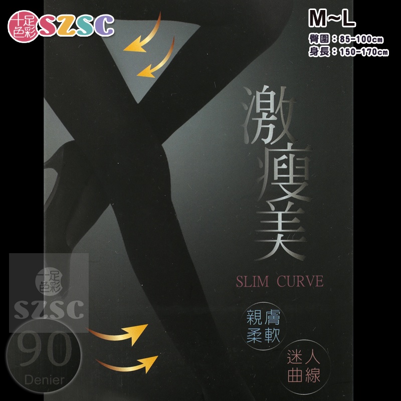 [十足色彩] D&amp;G 90D 激瘦美 褲襪 絲襪 親膚柔軟/迷人曲線/耐穿/耐勾 台灣製 DG-A111
