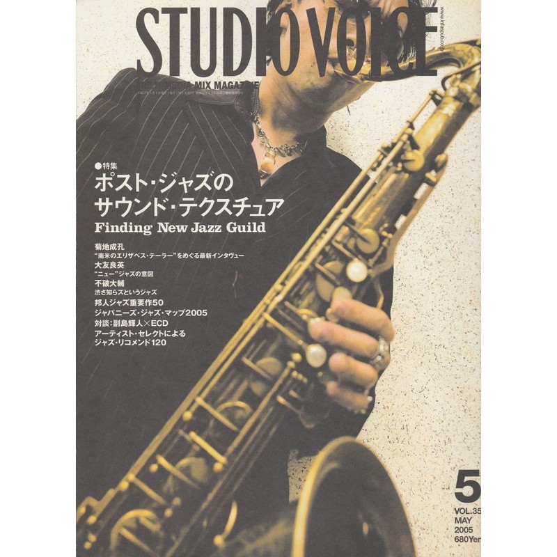 Studio Voice Vol 353 Finding New Jazz Guild 菊地成孔 不破大輔 大森克己 蝦皮購物