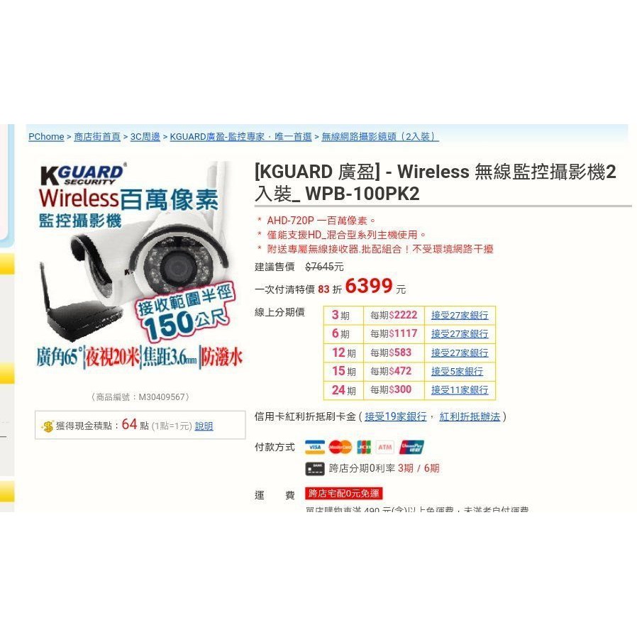 [KGUARD 廣盈] - Wireless 無線監控攝影機2入裝_ WPB-100PK2