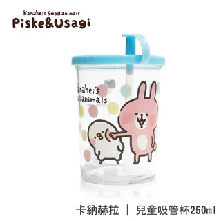 寶寶水杯 幼兒學習杯 透明吸管水杯 水晶杯 吸管水杯 附蓋 250ml 冷水杯 學習杯 卡納赫拉 臺灣製 正版授權