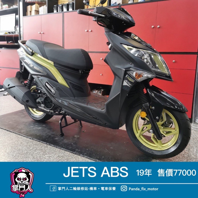 掌門人二輪透天實體雙店面三陽機車sym Jets Abs 二手機車中古機車代步車 蝦皮購物