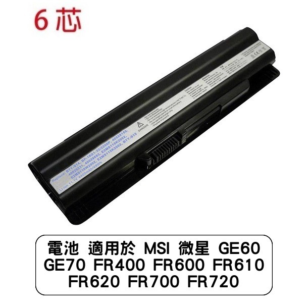 MSI 微星 電池 適用於GE60 GE70 FR400 FR600 FR610 FR620 FR700 6芯