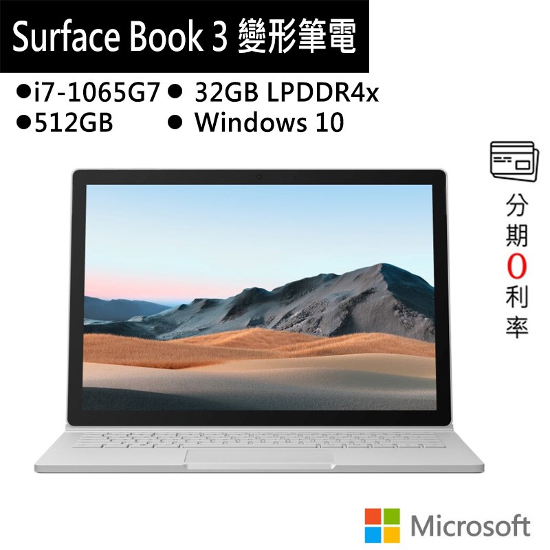 微軟 Microsoft Surface Book 3(I7/32G/512G/13吋)白金筆電 SLK-00020預購