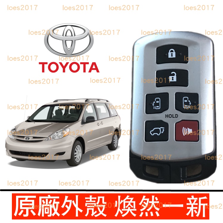 原廠 原廠件 SIENNA 遙控器 新殼 TOYOTA 豐田 鑰匙殼 外殼 鑰匙 五門 滑門 車鑰匙 替換 電滑門