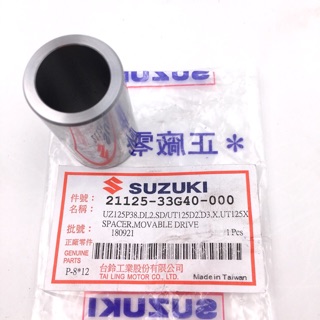 ✨台鈴原廠 GSR普利盤套筒 SUZUKI ADDRESS V125 MUSIC NEX 忍者 鐵拳 普利盤 襯套 孔