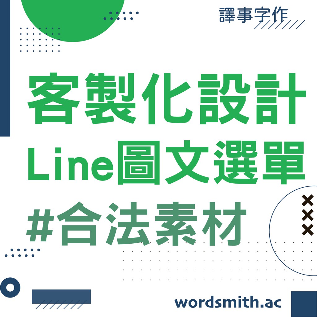 Line圖文選單設計 可客製化 絕對合法素材另可製作優惠券 集點卡 蝦皮購物