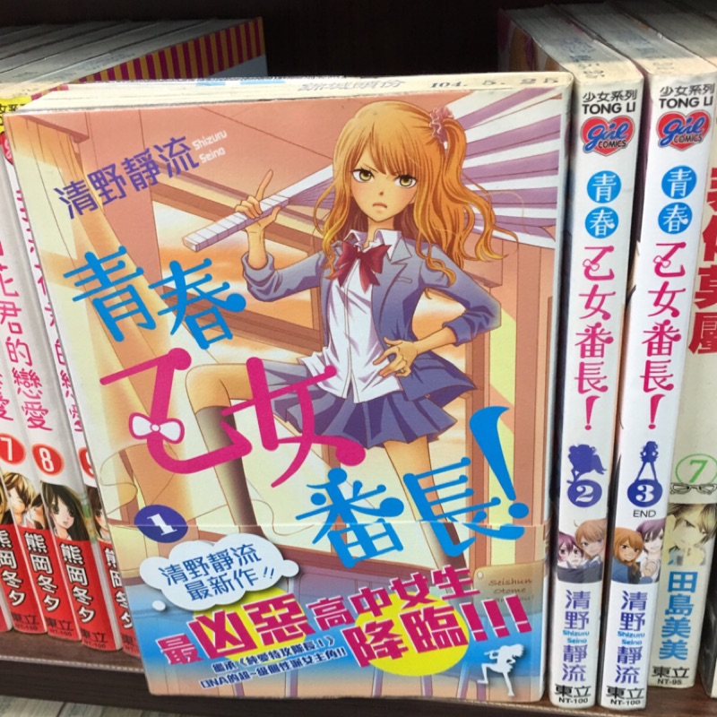 青春乙女番長 1 3完 清野靜流 蝦皮購物