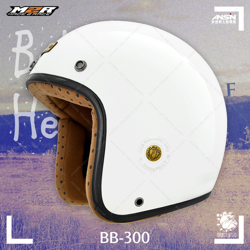 [安信騎士] BB-300 素色 珍珠白 300 復古帽 安全帽 小帽體 Bulldog 內襯可拆 M2R