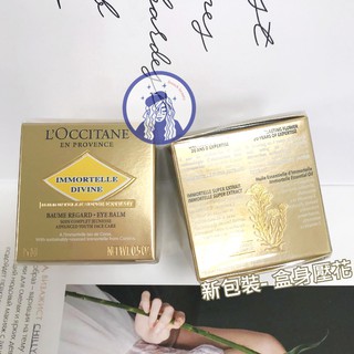 【法國人】效期2026年 L'OCCITANE 歐舒丹 蠟菊賦活濃萃眼霜15ml 現貨