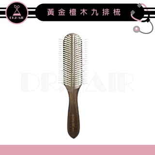 ✍DrHair✍油頭梳按摩黃金檀木九排梳 排骨梳s628