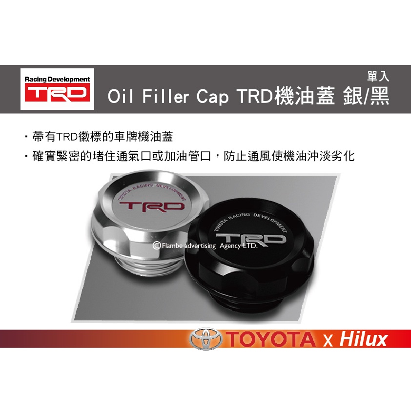 【MRK】TRD Oil Filler Cap 機油蓋 銀色/黑色 HILUX專用 單入