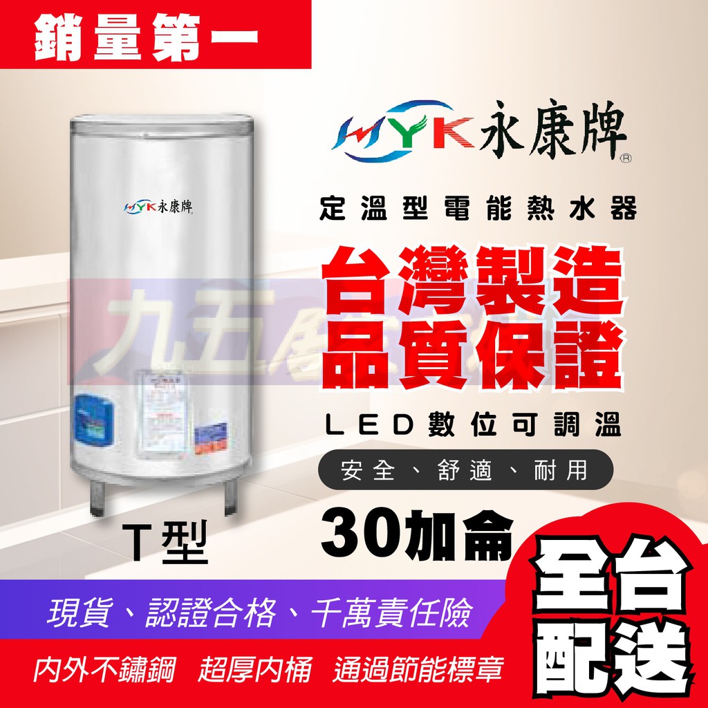 附發票 永康日立電 30加侖 超級熱水器 EH-3096 快速加熱【九五居家】內外桶不鏽鋼 電熱水器 標準型 EH-30