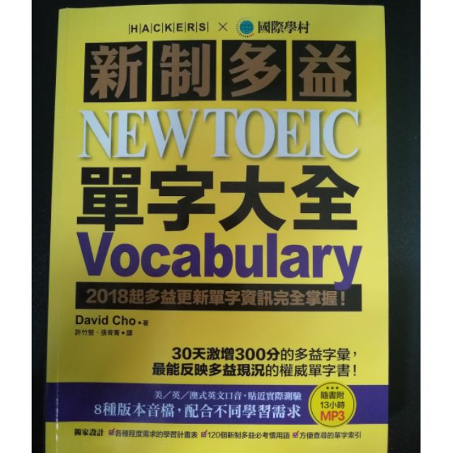 國際學村新制多益單字大全附13小時mp3 蝦皮購物